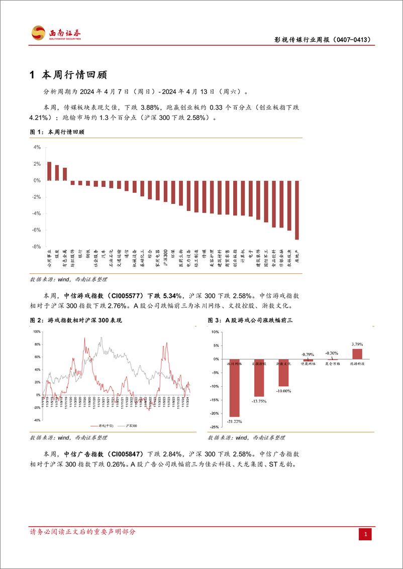 《西南证券-影视传媒行业周报：AI应用侧催化持续，关注产业端与业绩端表现》 - 第5页预览图