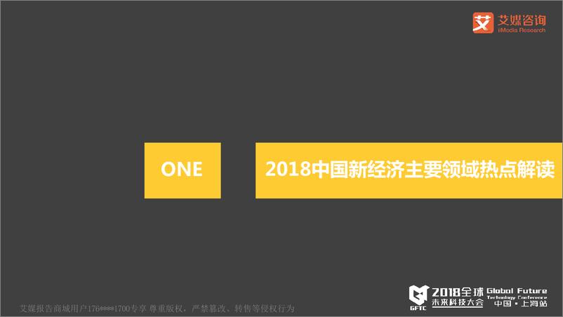 《艾媒咨询创始人兼CEO++张毅：未来已来，新经济商业洞察》 - 第3页预览图