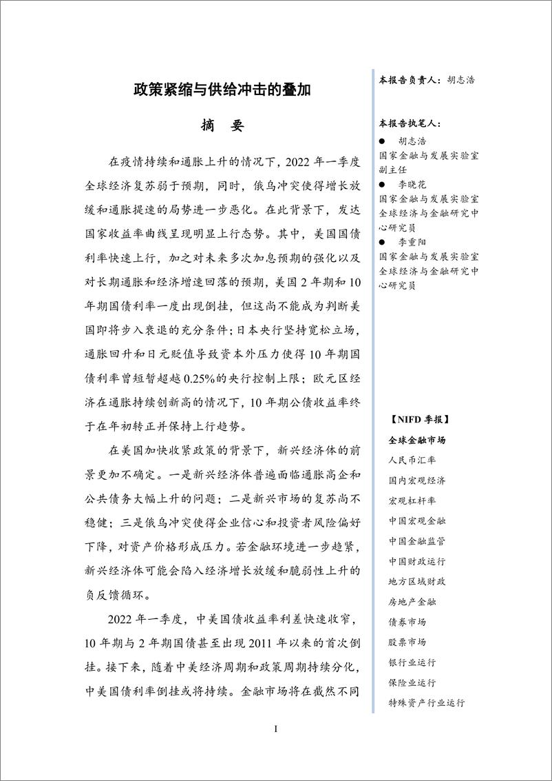 《国家金融与发展实验室-2022Q1全球金融市场-22页》 - 第4页预览图