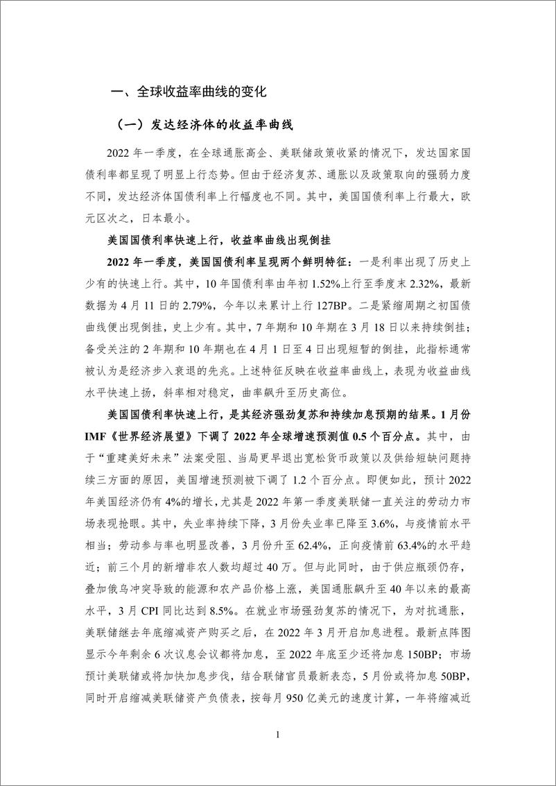 《国家金融与发展实验室-2022Q1全球金融市场-22页》 - 第7页预览图