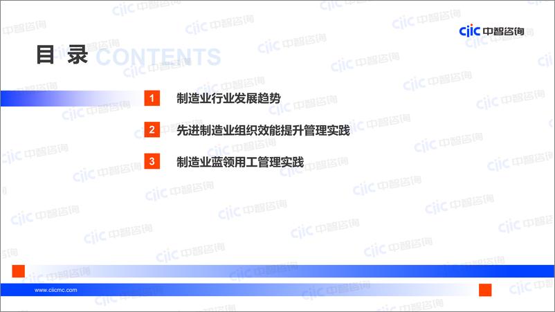 《【中智咨询-启动会】制造：数据助力企业组织效能提升》 - 第2页预览图