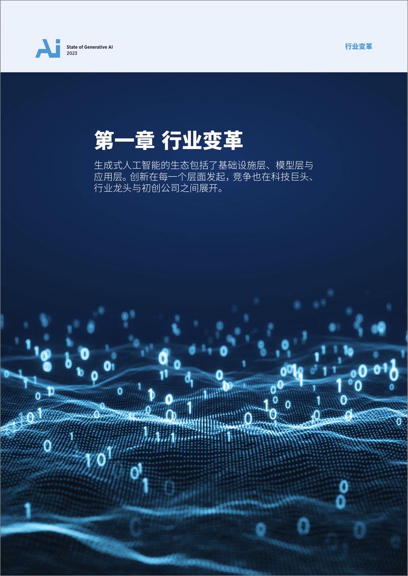 《技术精华：生成式AI（2023）》 - 第4页预览图