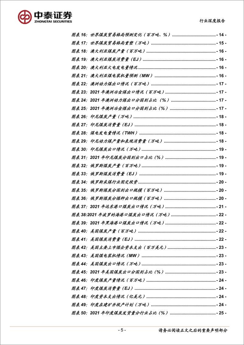 《煤炭行业贸易格局专题报告：2022，全球煤炭贸易格局如何重塑？-20220720-中泰证券-38页》 - 第6页预览图