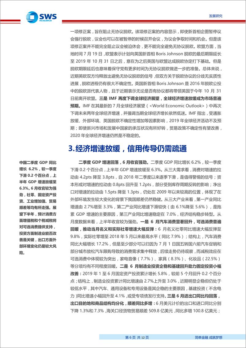 《2019年8月股市发展环境展望：金融开放加速，市场化改革推进-20190726-申万宏源-12页》 - 第7页预览图