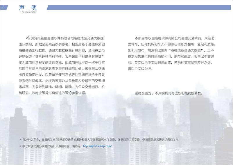 《高德：2015年度中国主要城市交通分析报告-final》 - 第2页预览图
