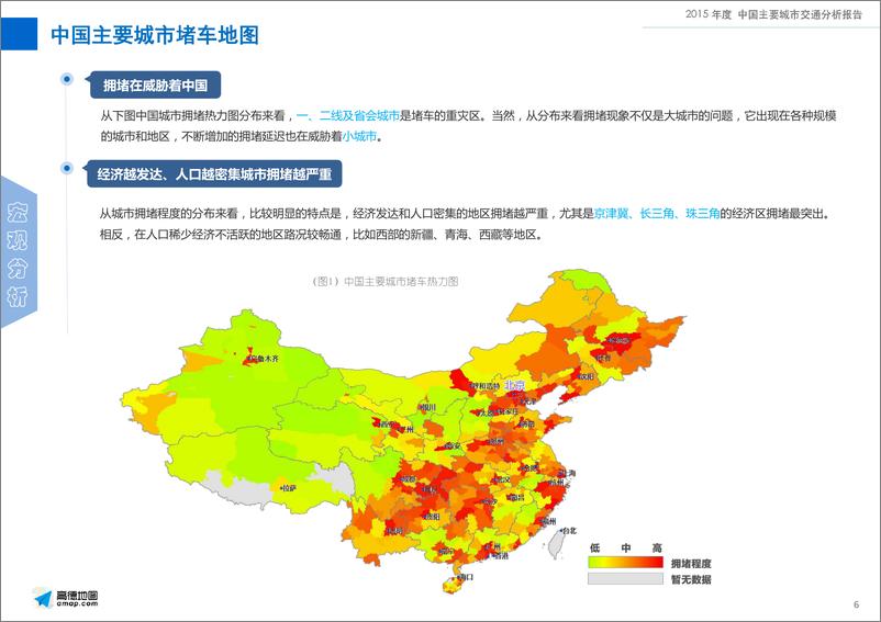 《高德：2015年度中国主要城市交通分析报告-final》 - 第6页预览图