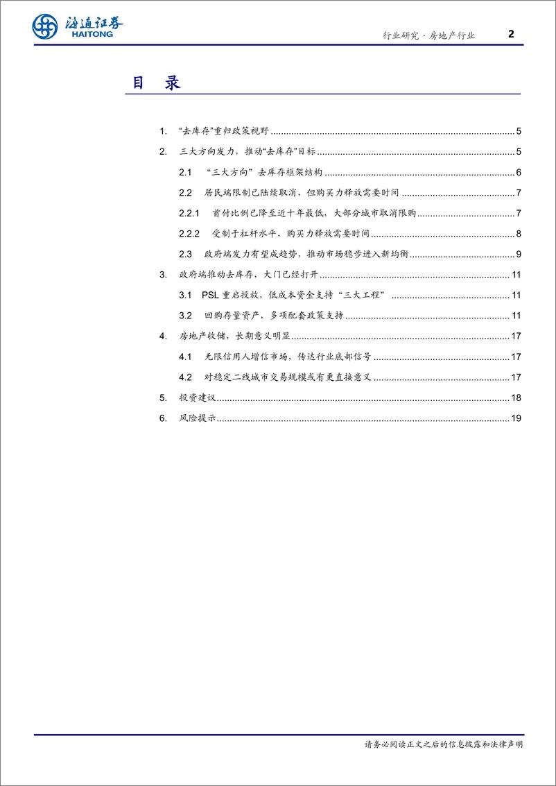 《房地产行业政府收储系列研究(1)：政策暖风频吹，回购稳定市场-240710-海通证券-20页》 - 第2页预览图