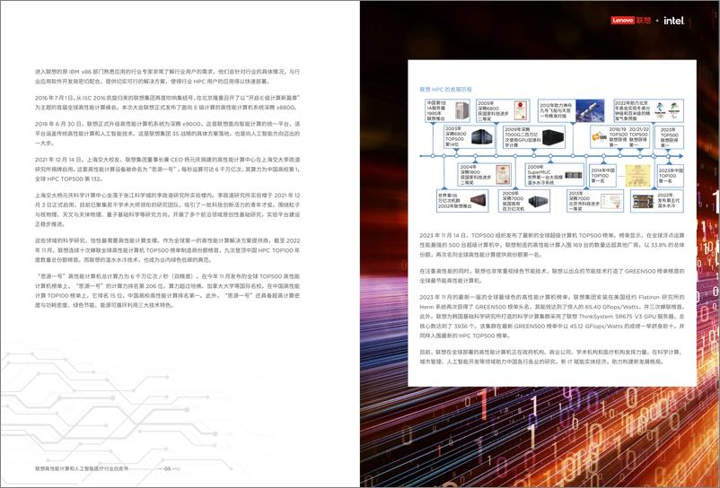 《联想：2024高性能计算和人工智能-医疗行业生命科学解决方案白皮书-51页》 - 第6页预览图