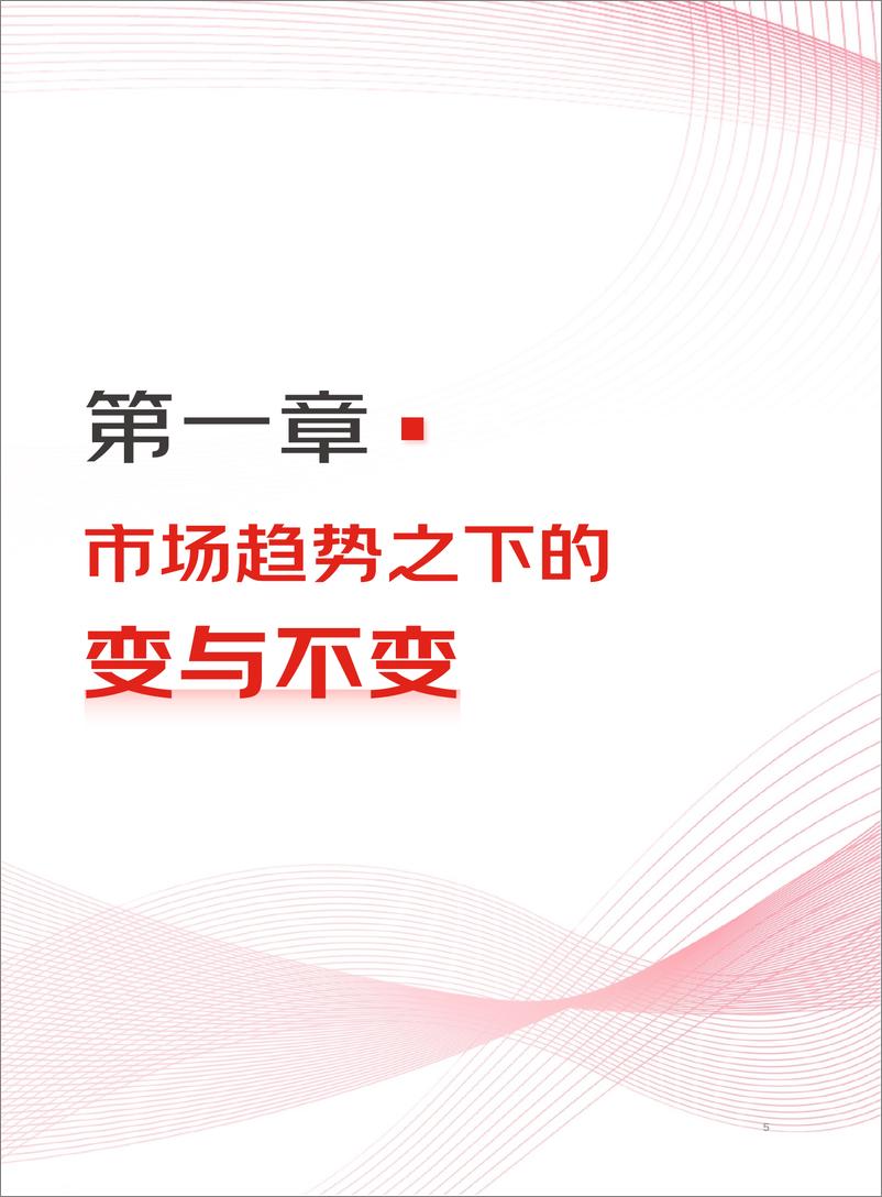 《2024年京东品牌广告营销策略报告》 - 第6页预览图