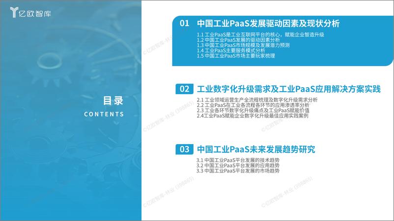 《2024中国工业PaaS应用洞察报告》 - 第2页预览图