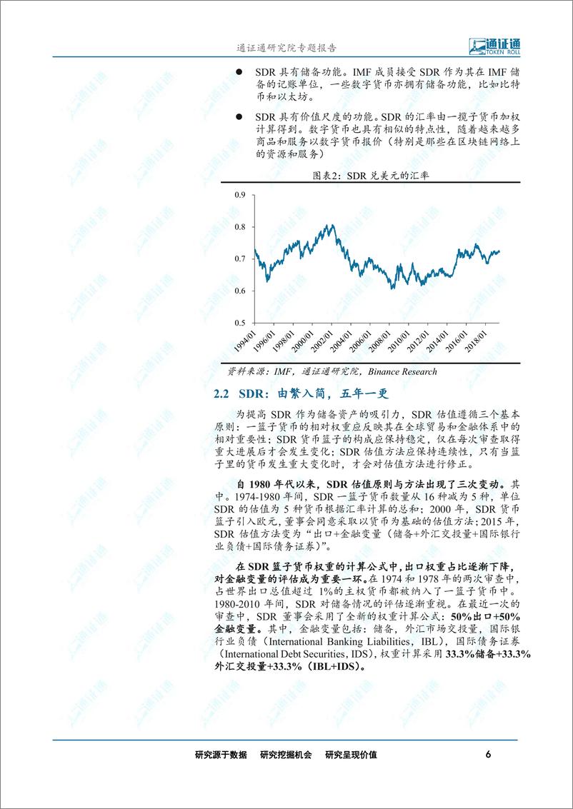 《区块链行业Libra运行机制猜想：多种货币资产抵押的Libra会更加“稳定”吗？-20190718-通证通研究院-17页》 - 第7页预览图