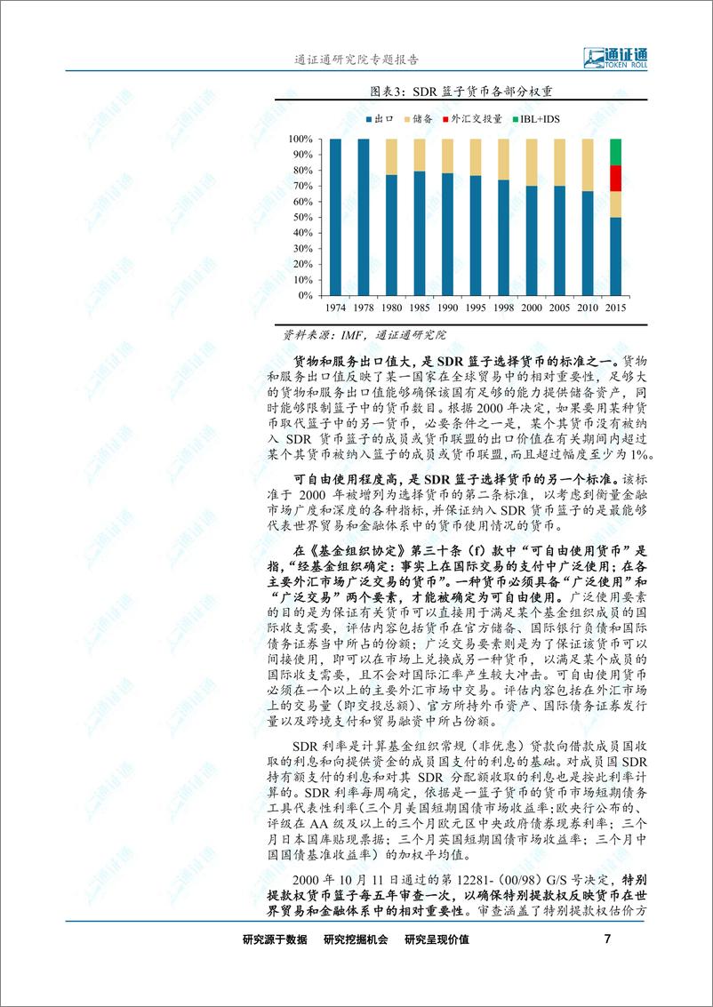 《区块链行业Libra运行机制猜想：多种货币资产抵押的Libra会更加“稳定”吗？-20190718-通证通研究院-17页》 - 第8页预览图