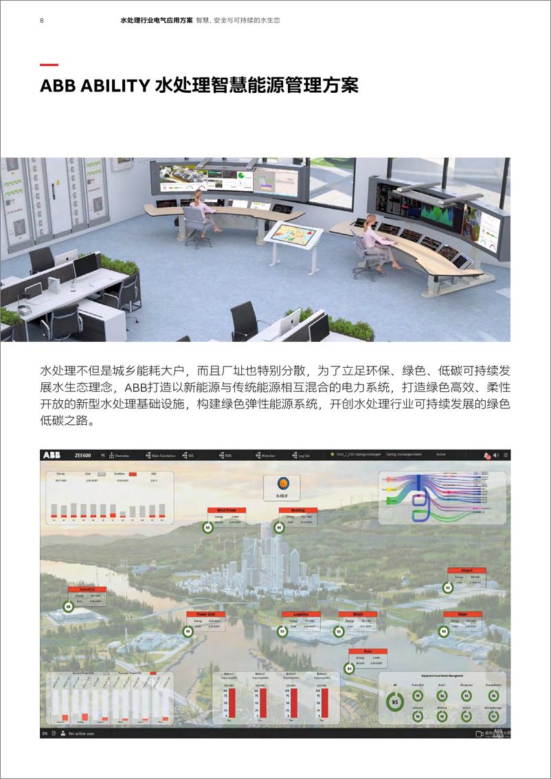 《2024年水处理行业电气应用方案-ABB-32页》 - 第8页预览图