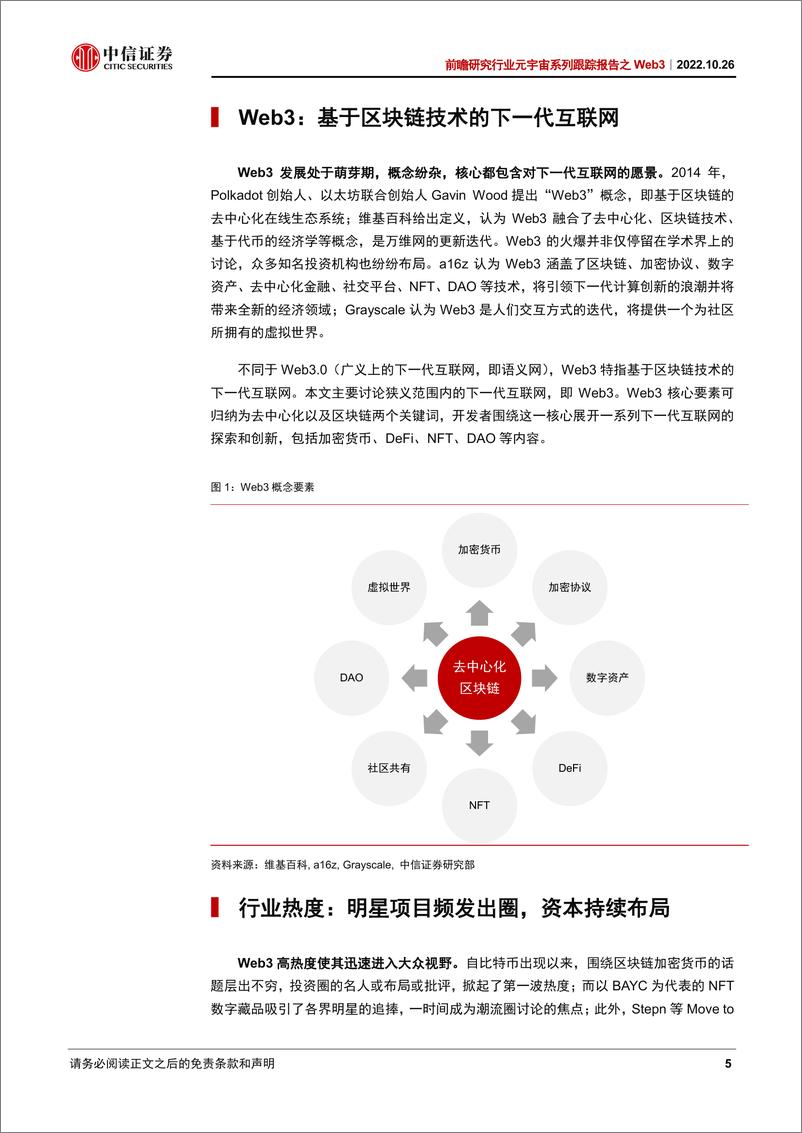 《科技行业前瞻研究行业元宇宙系列跟踪报告之Web3：Web基于区块链的下一代互联网-20221026-中信证券-36页》 - 第6页预览图