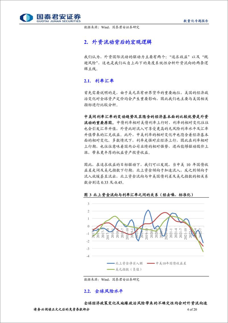 《数量化专题报告：外资流入方向、结构与标的-20221129-国泰君安-20页》 - 第5页预览图