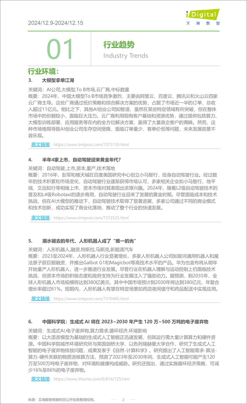 《iR-家电行业周度市场观察-2024年第51周-9页》 - 第2页预览图