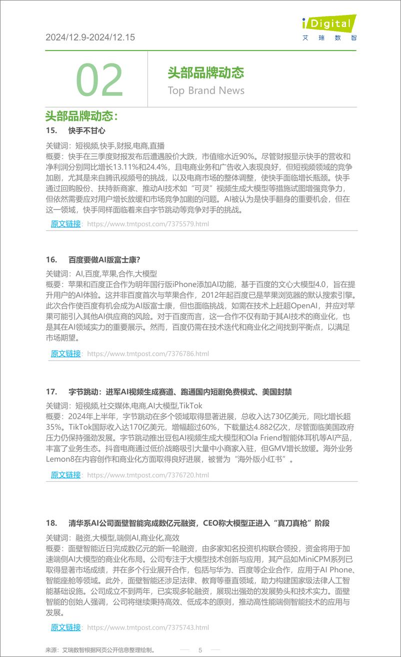 《iR-家电行业周度市场观察-2024年第51周-9页》 - 第5页预览图