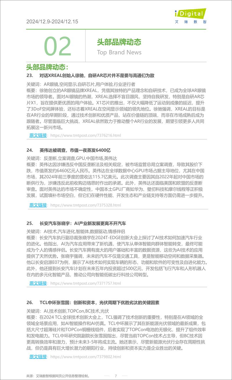 《iR-家电行业周度市场观察-2024年第51周-9页》 - 第7页预览图