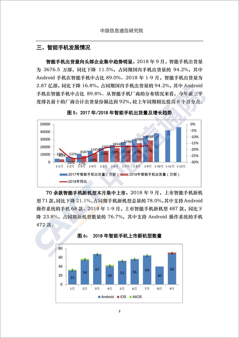 《2018年9月国内手机市场运行分析报告》 - 第3页预览图