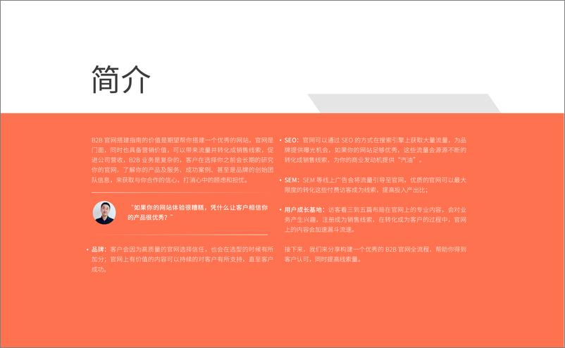 《B2B官网搭建指南-53页》 - 第3页预览图