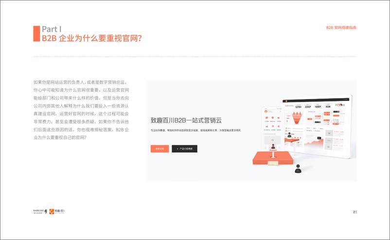 《B2B官网搭建指南-53页》 - 第5页预览图