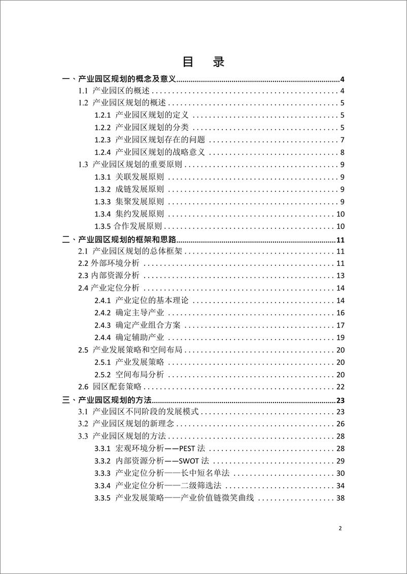 《产业园区规划思路及方法》 - 第3页预览图