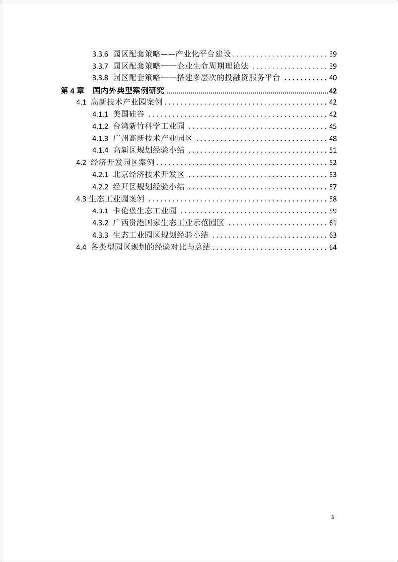 《产业园区规划思路及方法》 - 第4页预览图