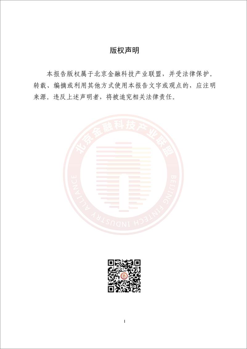 《金融数字韧性研究与混沌工程实践报告》 - 第2页预览图