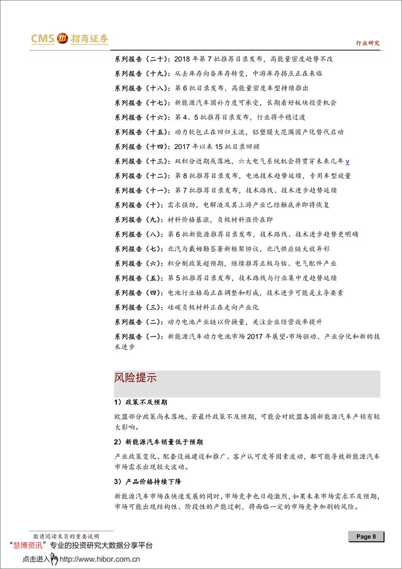 《2020年  【10页】新能源行业动力电池与电气系统系列报告（五十五）》 - 第8页预览图