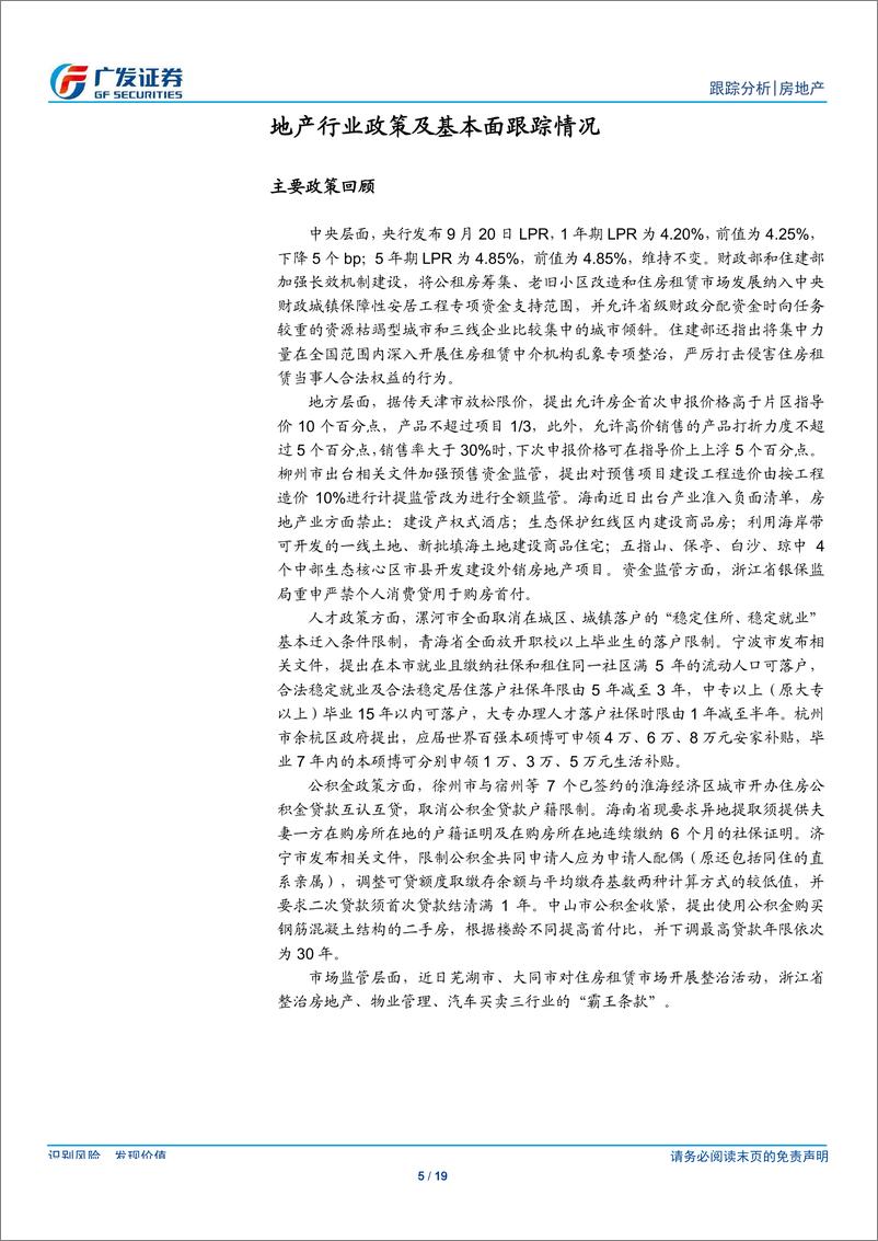 《房地产行业：中西部表现依旧突出，土地降温仍在持续-20190922-广发证券-19页》 - 第6页预览图