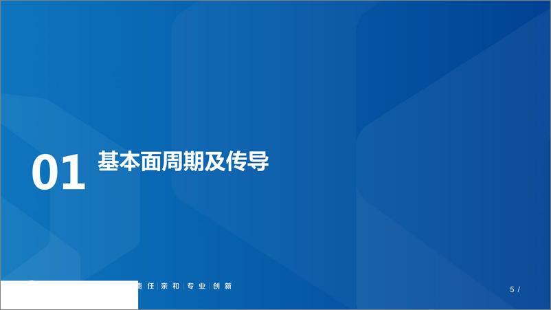 《2019年中期投资策略：4X4配置体系，进入绝佳战略配置阶段-20190605-国泰君安-56页》 - 第6页预览图