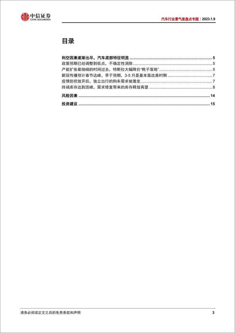 《汽车行业景气度盘点专题：利空因素逐渐出尽，汽车底部特征明显-20230109-中信证券-17页》 - 第4页预览图