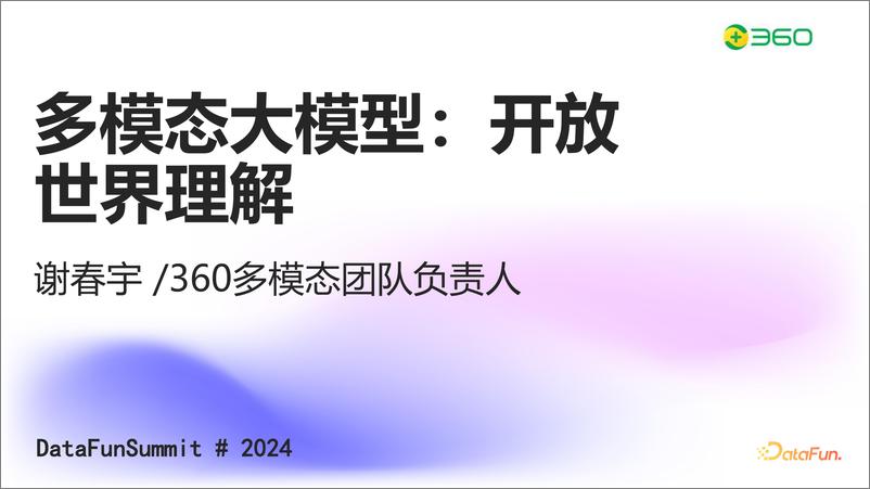 《谢春宇：多模态大模型：开放世界理解-49页》 - 第1页预览图