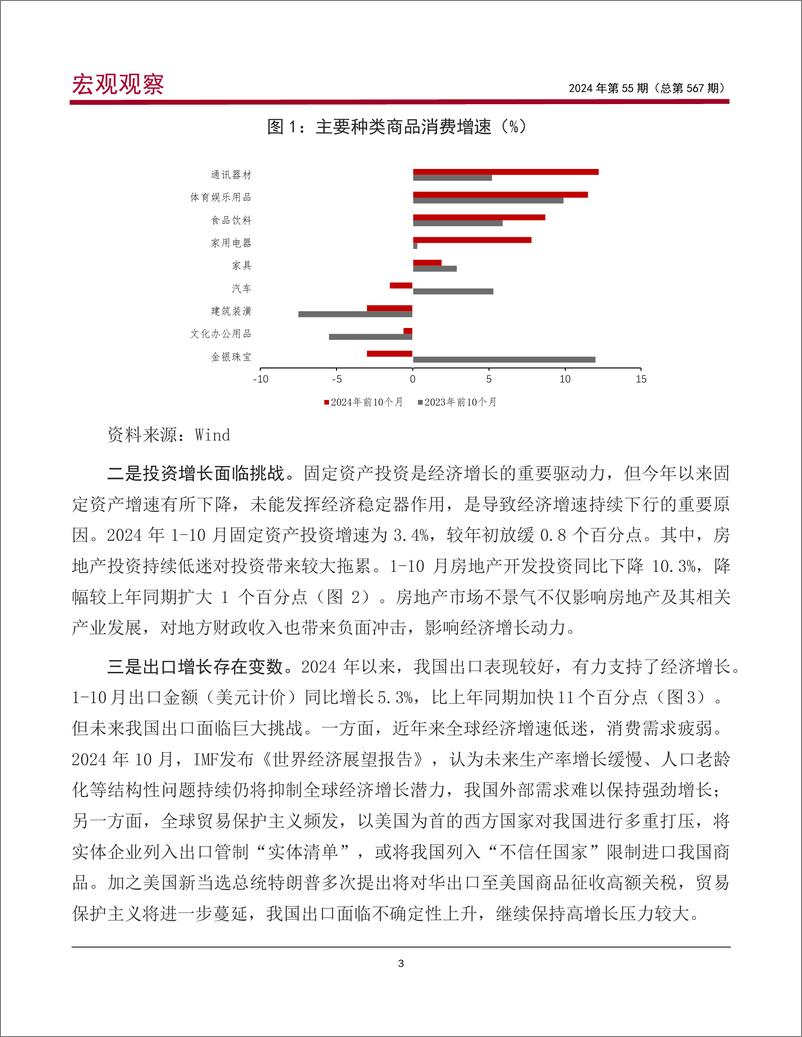 《如何看待_适度宽松_的货币政策》 - 第4页预览图