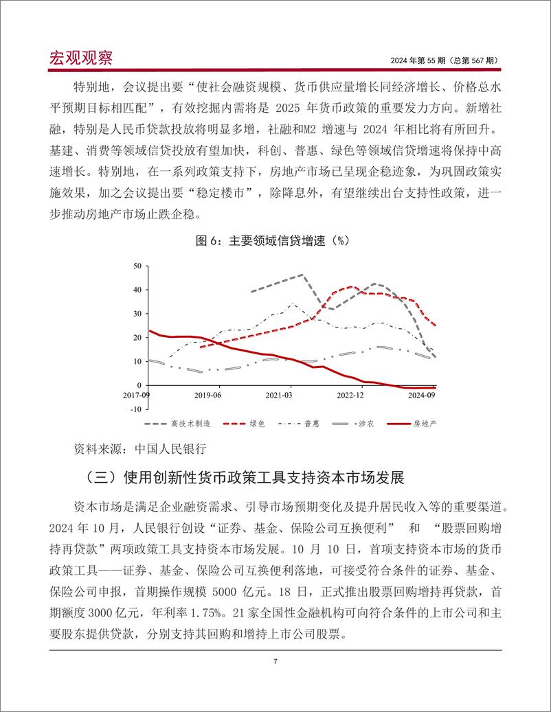 《如何看待_适度宽松_的货币政策》 - 第8页预览图