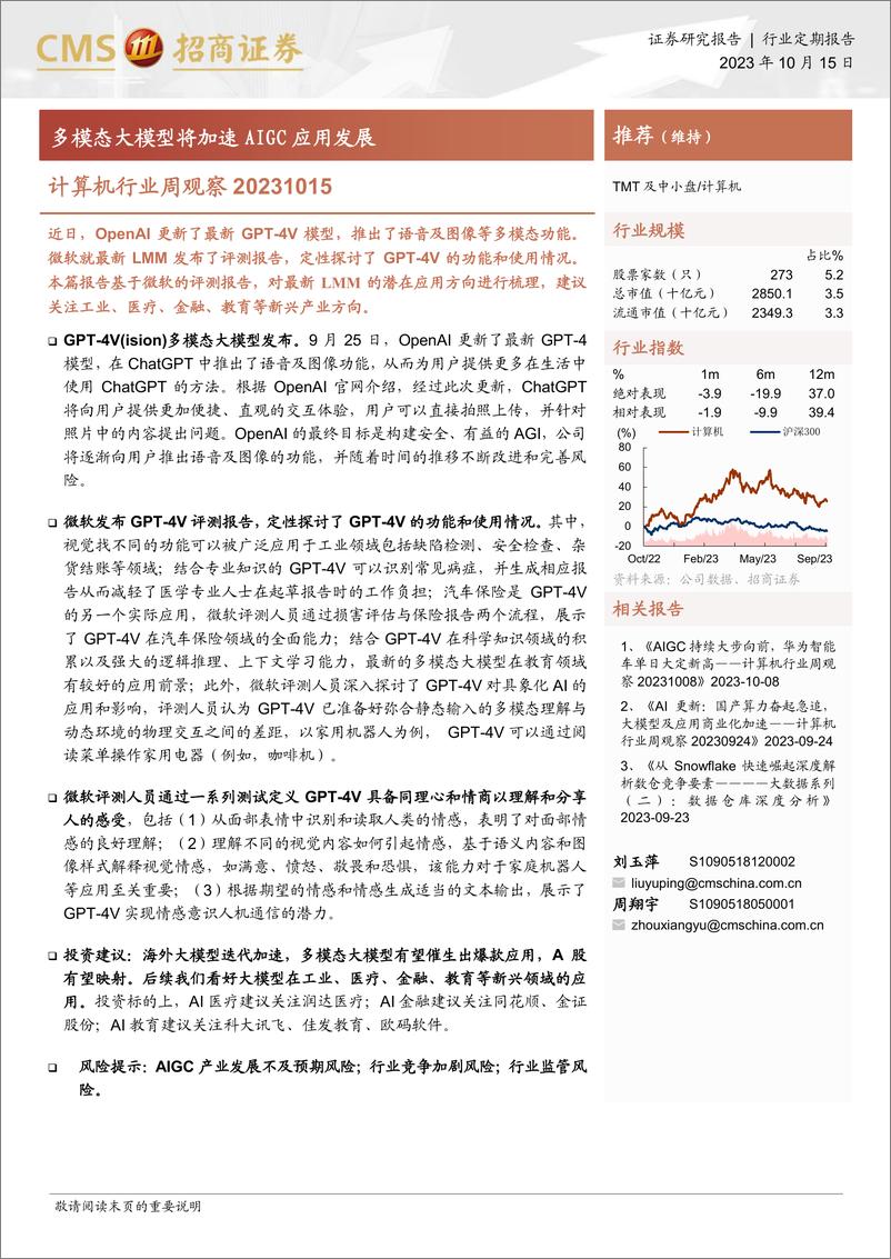 《20231015-多模态大模型将加速AIGC应用发展》 - 第1页预览图