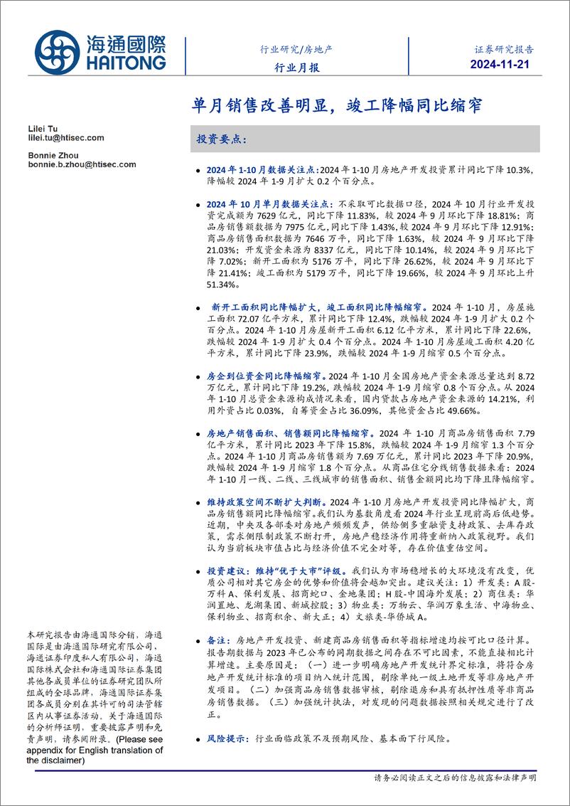 《房地产行业月报：单月销售改善明显，竣工降幅同比缩窄-241121-海通国际-19页》 - 第1页预览图