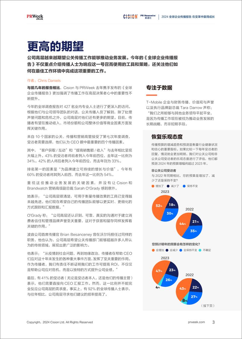 《2024年全球企业传播报告-23页》 - 第3页预览图