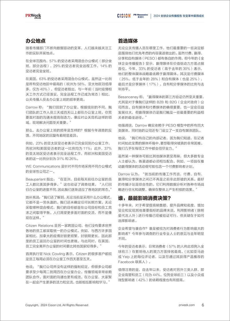 《2024年全球企业传播报告-23页》 - 第6页预览图