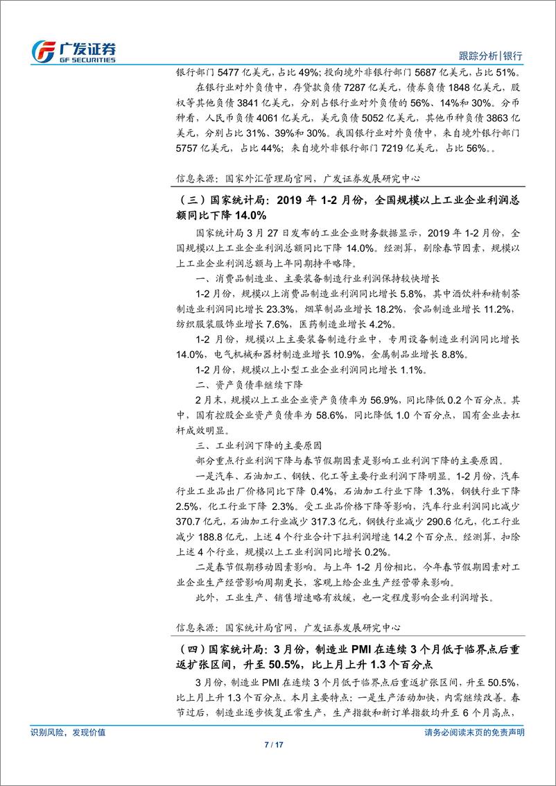 《银行业：四月底从绝对收益转向相对收益-20190331-广发证券-17页》 - 第8页预览图