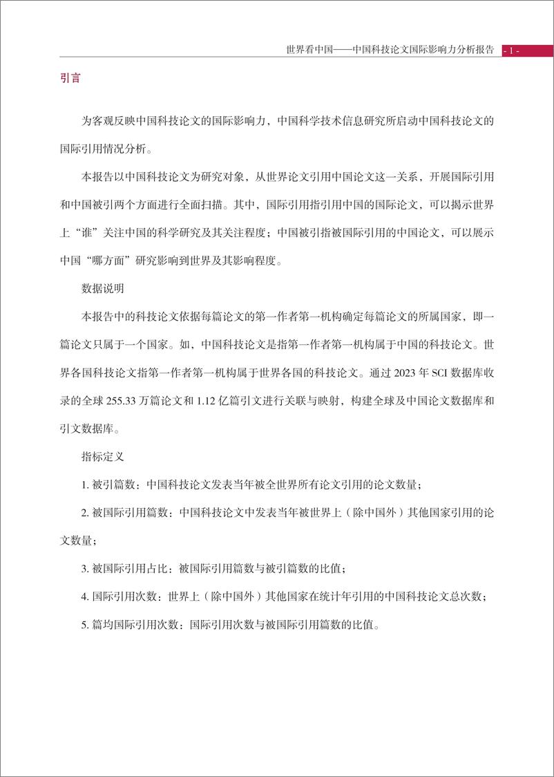 《中国科技论文统计结果2024_6_世界看中国-中国科技论文国际影响力分析报告》 - 第5页预览图