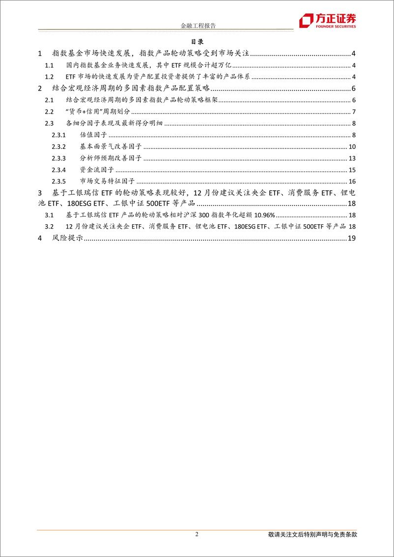 《12月央企ETF、消费服务ETF、锂电池ETF、180ESG ETF等产品综合得分靠前-20221205-方正证券-20页》 - 第3页预览图