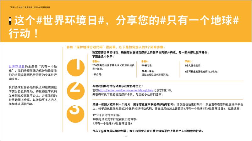 《联合国环境规划署：“只有一个地球”实用指南-23页》 - 第7页预览图