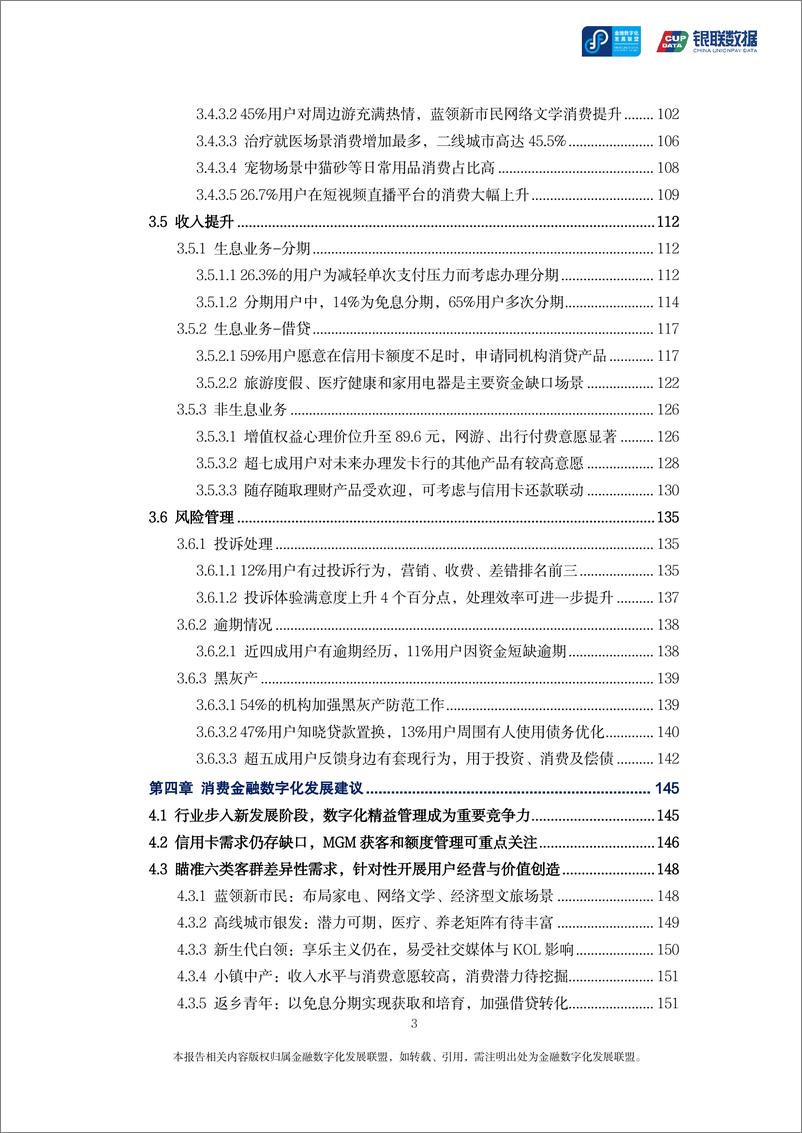 《金融数字化发展联盟_2024年消费金融数字化转型主题调研报告》 - 第4页预览图