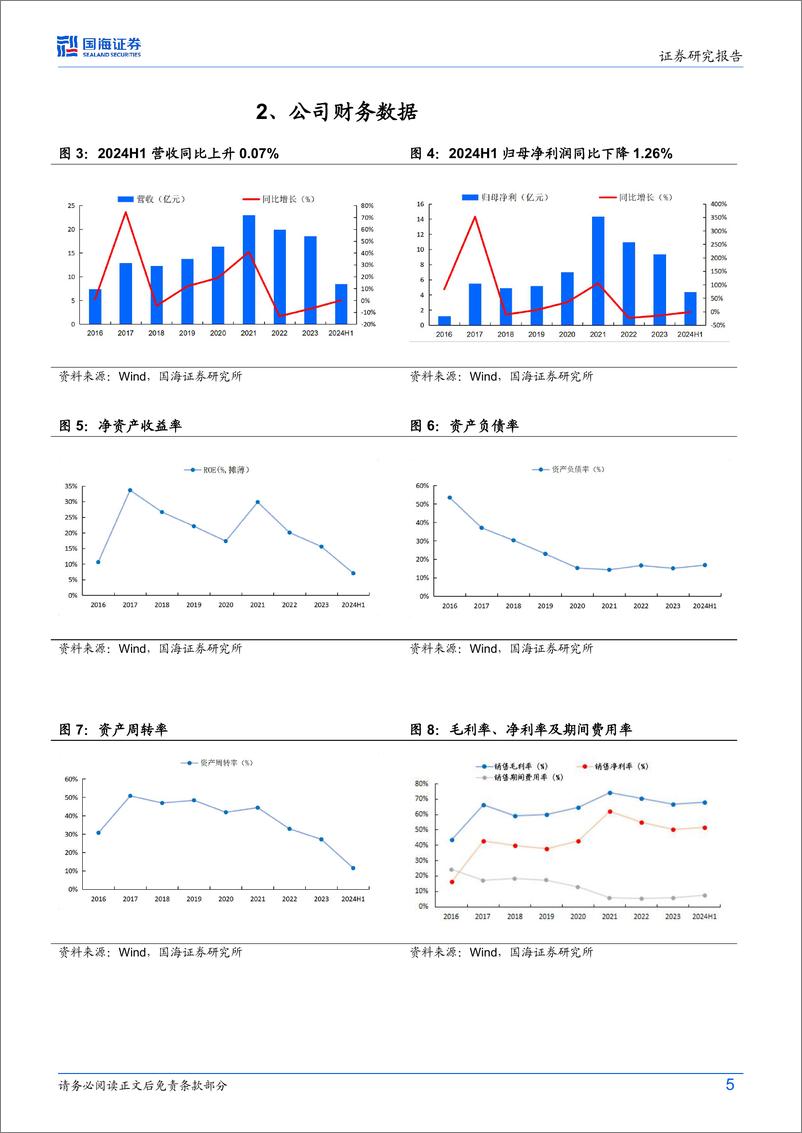 《安宁股份(002978)2024年中报点评：钛精矿景气延续，年中股利支付率达46%25-240821-国海证券-12页》 - 第5页预览图