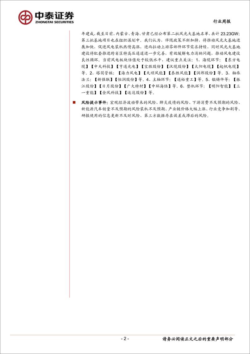 《电力设备与新能源行业周报：硅料价格拐点将显，大基地建设持续升温》 - 第2页预览图