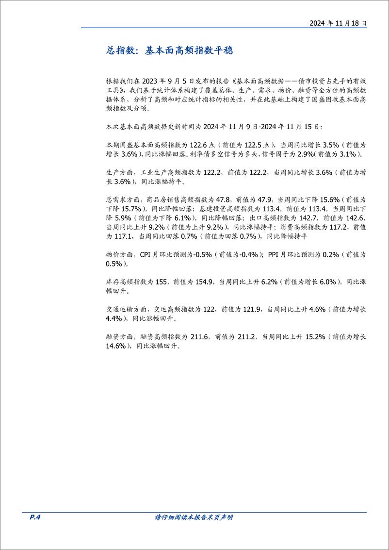 《固定收益定期：二手房成交略有回落-241118-国盛证券-20页》 - 第4页预览图