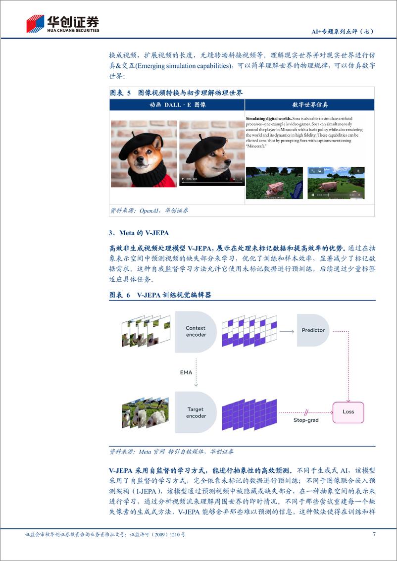 《计算机行业AI%2b专题系列点评(七)：Gemini、Sora、V-JEPA三大模型对比点评-240308-华创证券-11页》 - 第7页预览图