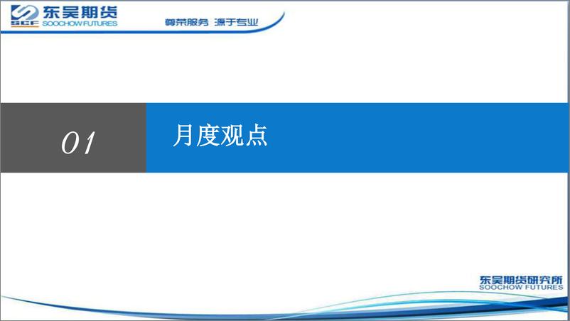 《铁合金月报：11月黑色系震荡走高，双硅基本面宽松-20221107-东吴期货-20页》 - 第4页预览图