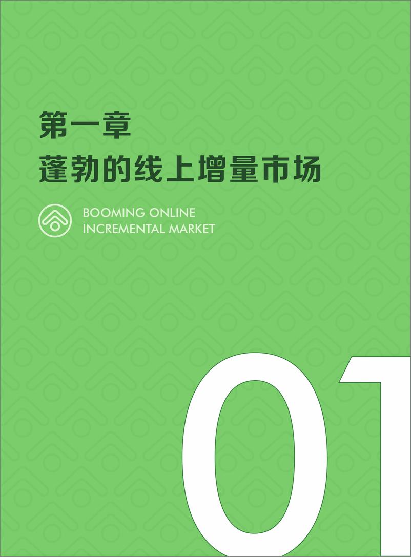 《巨量算数&算数品牌说——2022抖音轻“食”代消费观察-34页》 - 第5页预览图